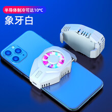 酷斯基 手机散热器冰封降温神器半导体制冷器水冷式小风扇背夹式适用苹果华为荣耀小米安卓黑鲨iPhone 【L01制冷大面积USB插电白色】+2A充电头