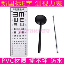 礼达康 测视力表灯箱挡眼板指挥棒护眼罩档眼睛板遮掩眼罩视力遮眼板 新E字+档眼板+不锈钢指挥棒