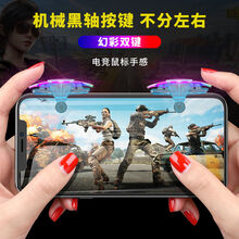 岚兮冉手机吃鸡神器和平精英机械按键辅助游戏手柄手游自动压枪透明通用 高端吃鸡神器丨一秒10枪【幻彩一对】