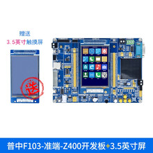 德飞莱 STM32开发板cortex-M3 STM32F103ZET6配3.0英寸彩屏 开发板（含屏） GPS模块