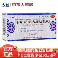 太极耳聋左慈丸200丸耳聋耳鸣头晕目眩