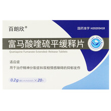 百朗欣 富马酸喹硫平缓释片 0.2g*20片 1盒装