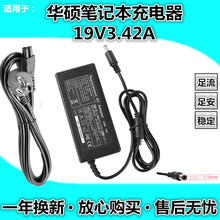ASUS华硕笔记本电源适配器A555L N193 V85 A2 19V-3.42A电脑充电