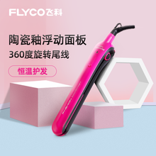 飞科（FLYCO）卷发棒直发卷发两用夹板干湿两用直板夹蓬松发根 FH6811