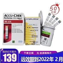 罗氏（ROCHE） 血糖试纸卓越型精彩型金采金锐型 罗康全血糖仪试纸家用accu-chek测试条 卓越50片+50针头【效期2022年2月】