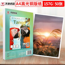 铜版纸 价格 图片 品牌 怎么样 京东商城 铜版纸 价格 图片 品牌 怎么样 京东商城