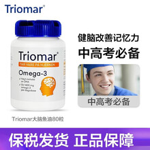 国际	
Triomar挪威深海鱼油软胶囊DHA成人补脑提高增强记忆力学生青少年中高考健脑益智营养品进口 1瓶装