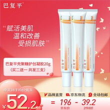 巴复平壳聚糖护创凝胶淡痘印疤复平妊娠纹烫伤术后修护膏乳增生疤痕 三盒装(买二送一)适合大疤痕及轻度妊娠文