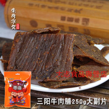 猪肉脯250g彩袋装原味香辣味靖江特产休闲零食 三阳牛肉脯250g大副片(辣味)