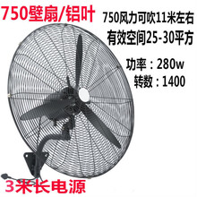 工厂车间工业电风扇大功率纯铜电机强力壁挂扇落地扇大风力电风扇 750挂壁铝叶3米线