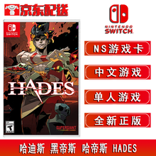 Switch NS 游戏主机掌机游戏 Switch盒装游戏卡 NS 哈迪斯 黑帝斯 哈帝斯 中文