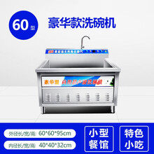 洗碗机商用饭店小型超声波全自动餐厅食堂火锅水槽双池洗菜龙虾刷格骊美翟 豪华款60型60*80*95