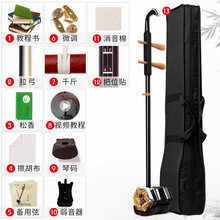 红木二胡乐器初学者演奏考级成人儿童通用民族乐器二胡弓厂家直销 入门-黑色素面款+全套+【书本教程+把位贴+擦琴布