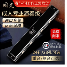 国光口琴重音复音C调初学者学生男士高级成人入门专业演奏级 28孔黑色复音【不带音阶标识】