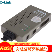友讯（D-LINK） 光纤以太网转换器 光纤收发器 DFE-852 百兆单模  15KM