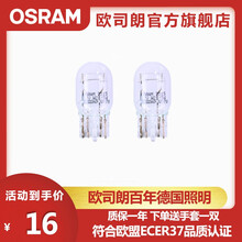 欧司朗W5W T10 前示宽灯灯泡/日行车灯/位置灯/汽车卤素小灯适配 【2只】 阅读灯/车牌灯/牌照灯/W5W/T10
