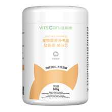 维斯康 VITSCAN 软骨素关节芯动感活力系列软骨素颗粒关节芯猫狗通用 软骨素300g【犬猫通用】