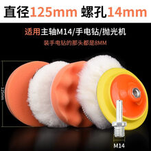 汽车美容打磨抛光盘自粘羊毛海绵轮抛光机海绵头抛光打蜡工具套装 精品软边5寸M14[手电钻/M14 抛光机]6件套