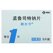 [顺尔宁]孟鲁司特钠片10mg*5片/盒 1盒