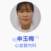 申玉梅 心血管内科 主治医师 故城县中医医院
