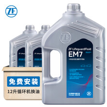 采埃孚（ZF）EM7全合成ATF自动变速箱油/波箱油 12升循环机换油 新款奔驰7速C/E/S级GLK SLK GLE GL R级Q50L