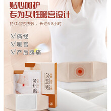 灸热贴止痛医用暖宫贴宫寒备孕调理驱寒保养自发热贴 暖宫灸热贴1盒【5贴独立包装】 M