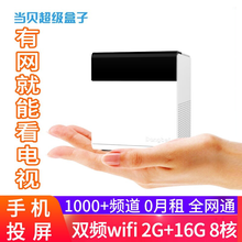 当贝超级盒子 B1电视盒子直播高清网络机顶盒子钉钉课堂智能语音双频无线wifi家用网络播放器天魔魔盒 当贝级盒子-B1C(2G+16G)-语音控制 标配-支持直播