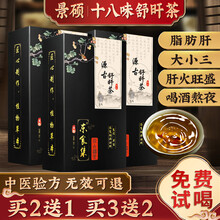 菊花决明子茶养去金银花肝菊花火脂肪肝牛蒡根桂花枸杞袋泡水茶熬夜男女士养生菊苣决明子蒲公英组合花草茶包 (源古舒肝茶)买二贈一 总三盒