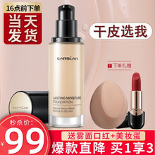 卡姿兰粉底液柔雾持久粉底液轻薄水润控油遮瑕干皮亲妈提亮肤色保湿持久不易脱妆控油裸妆BB霜女神礼物 (干皮救星）小奶猫02亮肤色