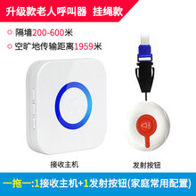 Dear Mean老人呼叫器远程呼救铃病人家用一键急救按铃器遥控铃铛无线报警器 远距离【挂绳款】1个发射器+1个接收主机