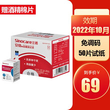 三诺安稳加+血糖试纸条家用免调码血糖测试仪糖尿病孕妇老人血糖用品LH 50片试纸+50针+50酒精棉片