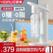 亿德浦（YIDPU)气泡水机家用苏打水机自制碳酸饮料汽水打气制作器奶茶店商用无感泄压3秒打气自制健康 象牙白(标配双瓶)