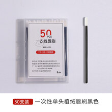 一次性唇刷勾勒唇形便携画口红的唇线100支笔刷棒软毛刷唇膏棉签 50只装单头植绒唇刷黑色 人造纤维