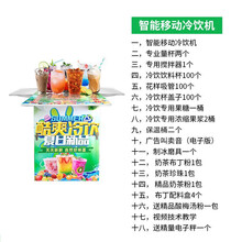 新品 移动冷饮机 酷爽冷饮机夏季户外流动摆摊创业便携设备网红饮品冰粉推车冒烟饮料机 智能移动款套餐