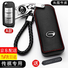 广汽传祺GS4钥匙套GS8/GS5/GS7/GS3/GA4/GA6gm6/gm8真皮钥匙包扣壳 A款（黑色红线）