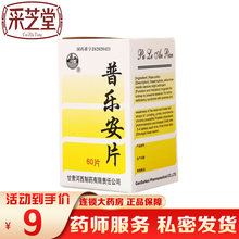 河西 普乐安片 0.57g*60片*1瓶/盒 补肾固本 主治肾气不固 腰膝酸软 尿后余沥或失禁 1盒装