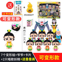 正版全套葫芦娃玩具蛇精男孩新金刚胡芦兄弟套装的儿童手办公仔可变形 7个可变娃+爷爷+黄葫芦+2唱歌妖精+送18叠叠高