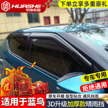 华饰 适用日产2020款新蓝鸟雨眉车窗晴雨挡21款汽车门改装雨板防雨条档 16-21款蓝鸟【加厚四片装电镀亮条】