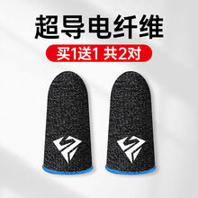 姒桀 电竞指套吃鸡防汗手游指套手套防滑头套不求人拇指套吃鸡神器王者吃鸡神器电竞手套提高胜率 【买1送1*共4只】电竞手感*蓝色边