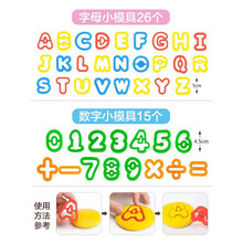 3D彩泥挤泥筒23件工具模具套装橡皮泥手工制作儿童玩具5-6岁 数字模具15个+字母模具26个
