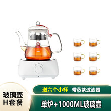 多喜达（DUOXIDA）新款电陶炉茶炉小型煮茶器烧水泡茶炉迷你小电磁炉不挑壶玻璃壶铁壶陶瓷壶家用 白色单炉+玻璃壶H款套餐