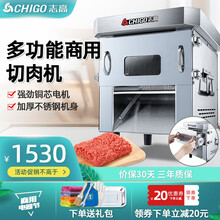 志高（CHIGO）切肉机商用电动切片机大型多功能台式切肉片机切丝切菜切牛羊猪肉碎肉机 【切片厚度2.5MM】