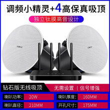 先科无线蓝牙吸顶音响天花吊顶吊球音箱家用客厅嵌入式商用室外音柱壁挂广播背景音乐室内店铺餐厅奶茶店套装 小精灵+4钻石版独立钛膜高保真吸顶