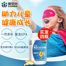 康恩贝旗舰店鳕鱼肝油软胶囊DHA维生素AD儿童青少年学生成人老人增强免疫力可配增强提高改善记忆力 三瓶装