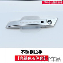 适用于适用20款长安CS55plus门碗拉手装饰车门把手贴不锈钢手扣 不锈钢-拉手亮银色-8件套