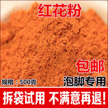 新疆泡脚红花 红花新疆红花藏红花散装250克-500克 +艾叶 泡脚红花粉【500克】