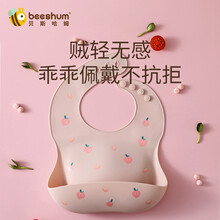Beeshum宝宝吃饭围兜丹麦硅胶超软婴儿童防水围嘴辅食饭兜兜防脏 硅胶围兜-水蜜桃