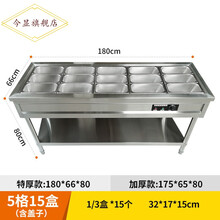 今显旗舰  不锈钢商用电热保温售饭台4格6格8格10格售菜台快餐汤池分餐台 5格15盒