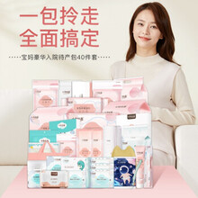 十月结晶加量版（40件套）孕妇待产包 入院全套母子组合产妇产后月子用品