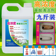 高浓度草酸清洁剂厕所除垢剂蹲坑式马桶洁厕灵大桶装酒店专用瓷砖强力工业草酸溶液家用清除水泥克星除碱墙面 9斤有 喷壶-毛巾-刷子-手套